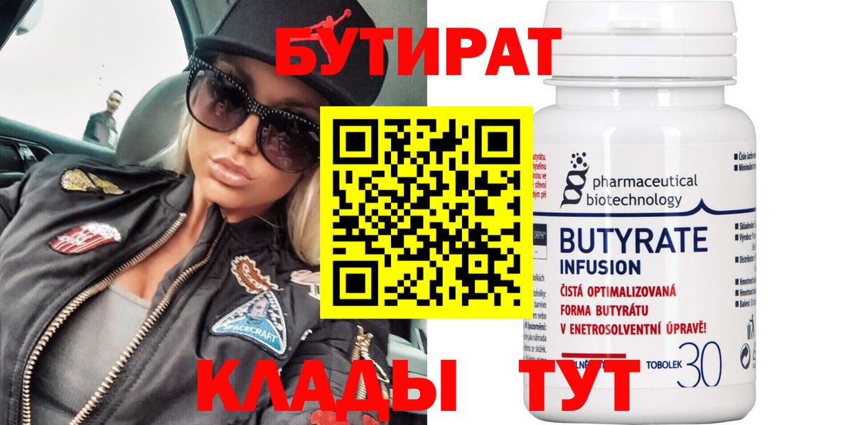 Бутират вода Кондопога
