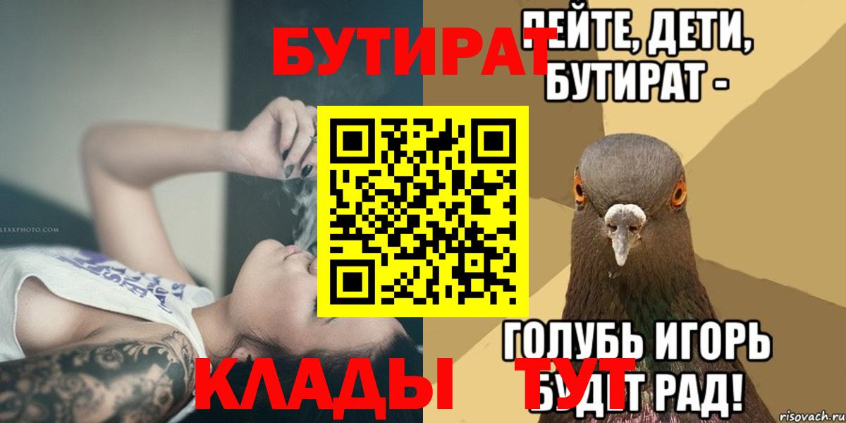 Бутират BDO 33%  Вход с VPN  Кондопога 