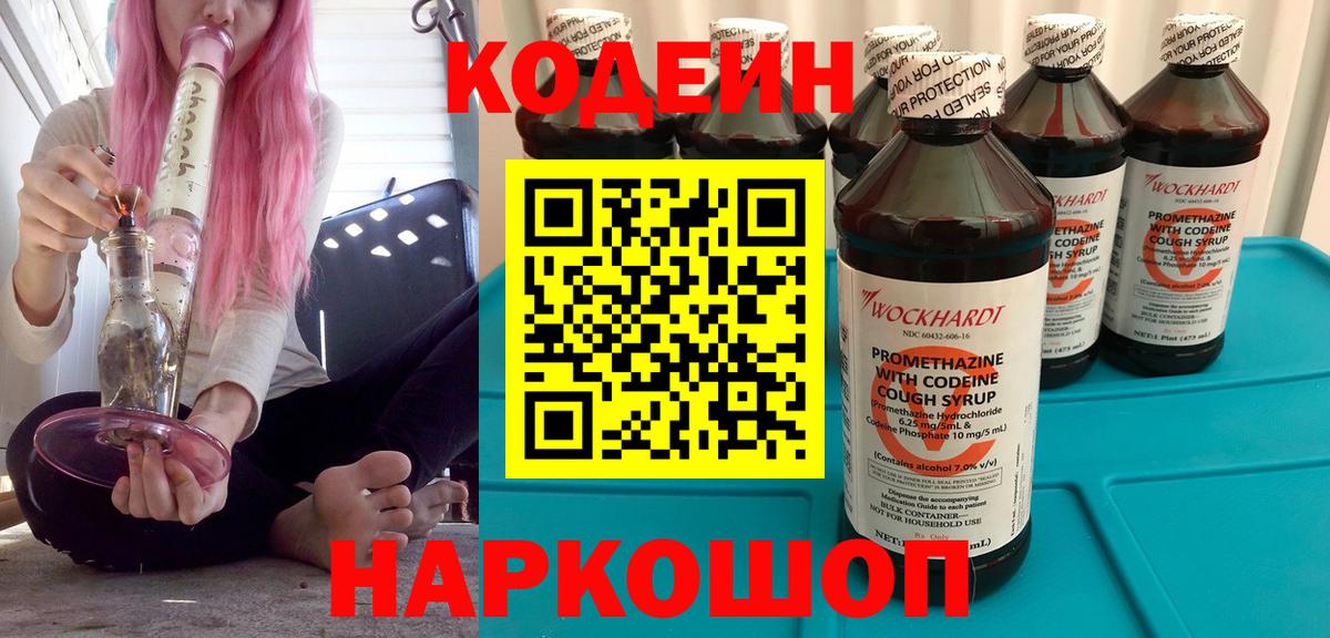 Кодеин напиток Lean (лин) Кондопога