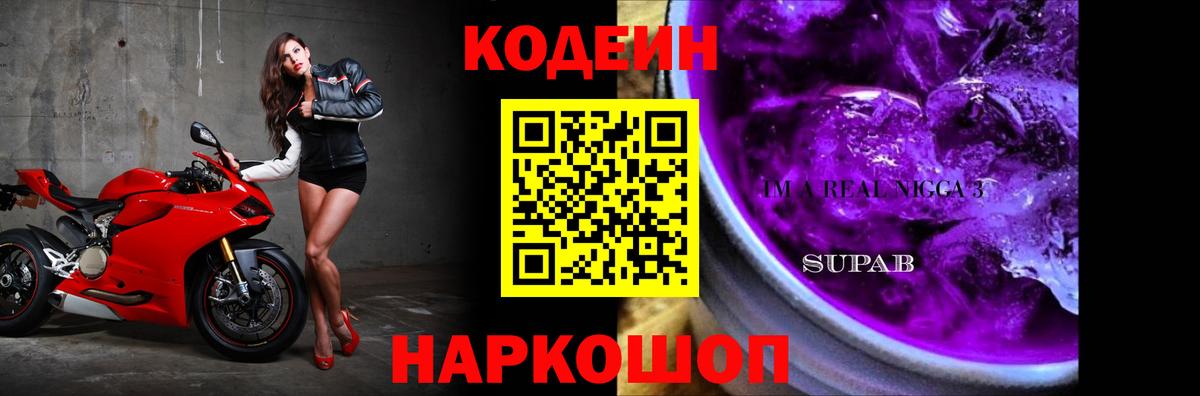 Кондопога  Codein напиток Lean (лин)  Codein Purple Drank  Вход с VPN 