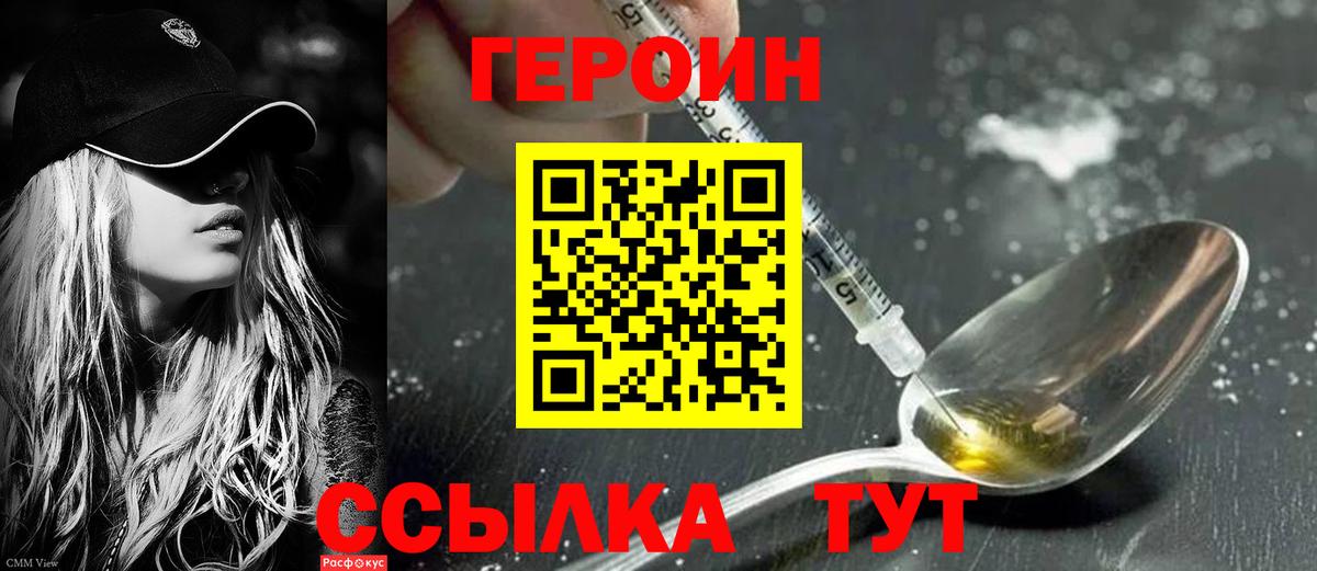 ГЕРОИН хмурый Кондопога