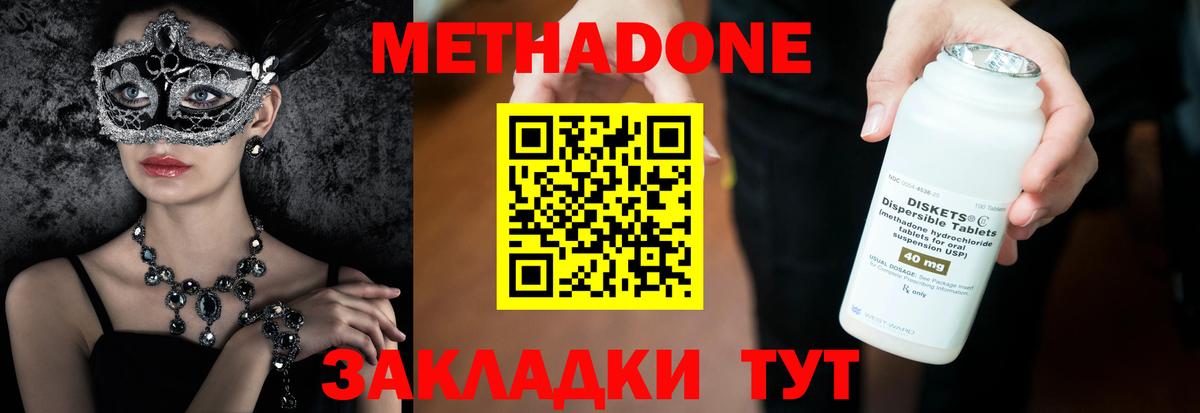 МЕТАДОН methadone  Метадон мёд  Вход с VPN  Кондопога 