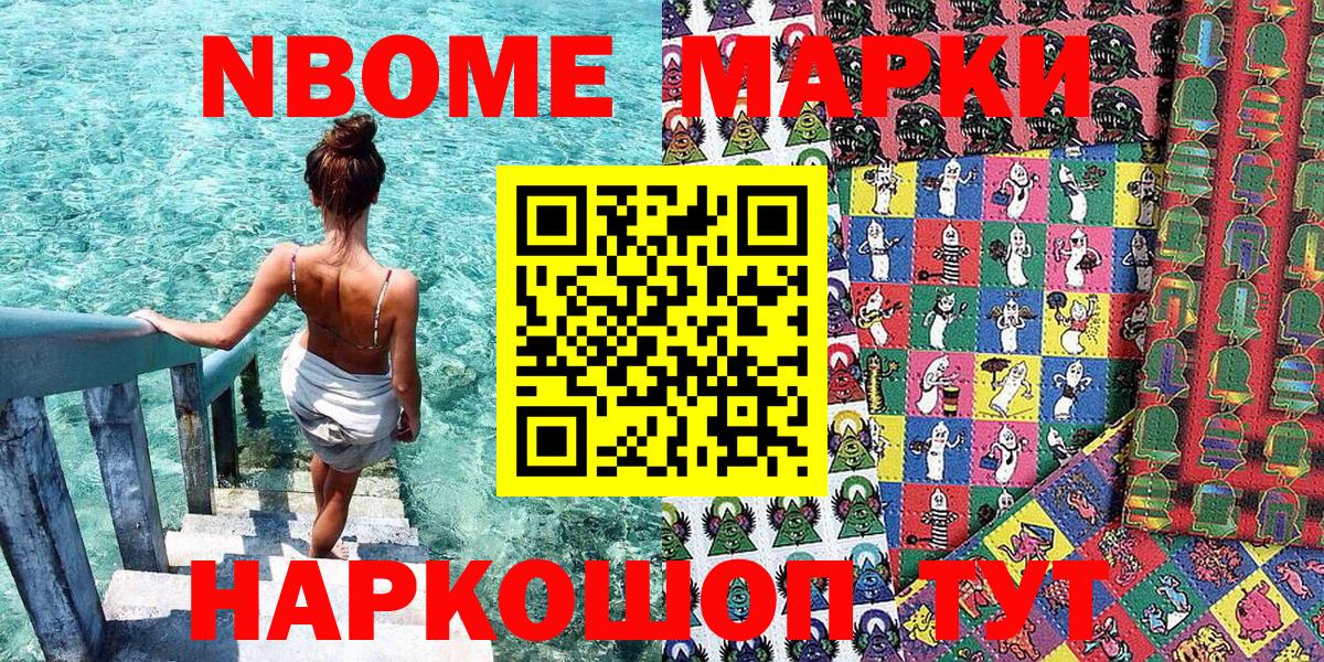 Марки N-bome 1500мкг Кондопога