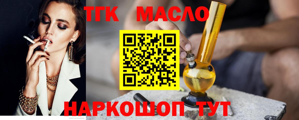 Дистиллят ТГК THC oil  ТГК Wax  Вход с VPN  Кондопога 